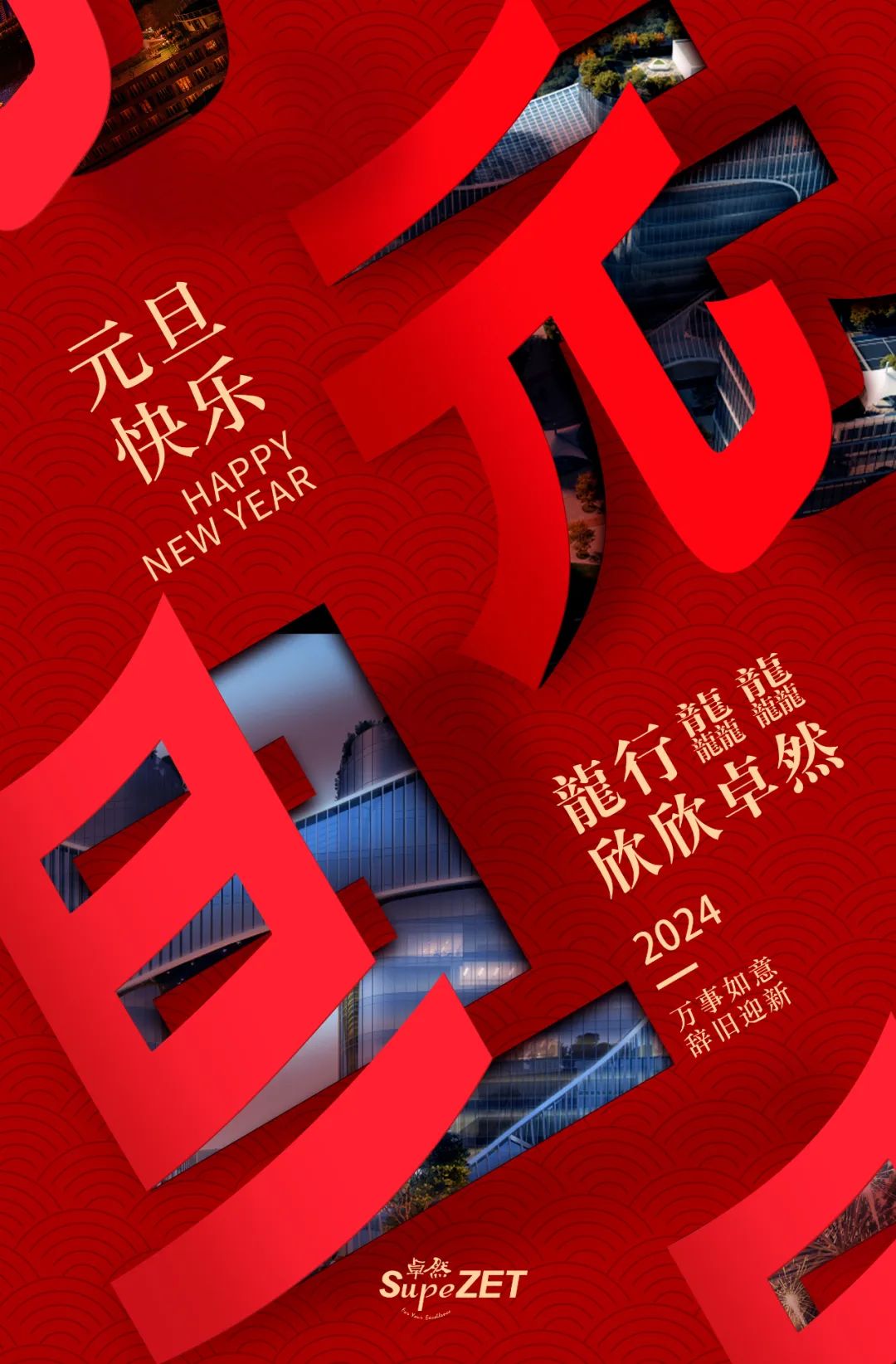 在光明之处，共赴远方丨豪利777股份董事长新年致辞
