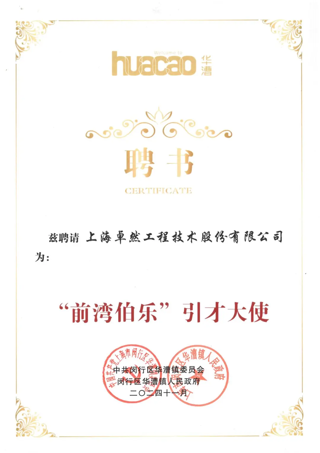 万物向新 秉势而行 | 豪利777股份2024年第四季度动态速览